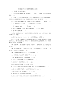 新人教版小学五年级数学下册期末试卷