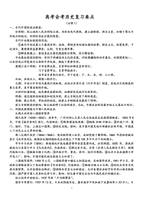 70高中历史会考知识点总结