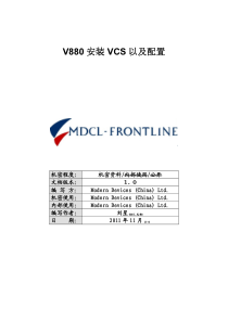 V880 安装VCS以及配置