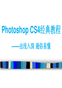 Photoshop-CS6经典教程