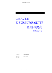 ORACLE EBS 基础与提高 之四  - (弹性域安全性)