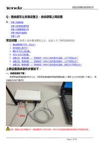 腾达Tenda无线路由器怎么安装设置之：自动获取上网设置篇