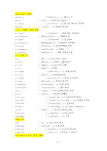 角斗士.英语.单词.词根.记忆大全