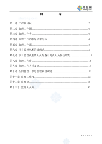 西安市某高档住宅小区工程监理规划