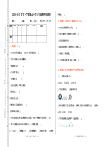 北师大版数学三年级下册期中检测卷