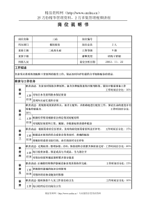 aie_1206_x国际大酒店餐饮部岗位说明书-三砧(doc)