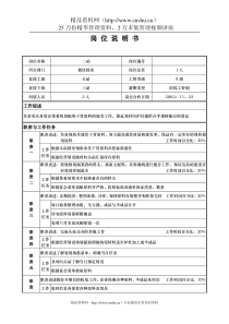 aih_1206_x国际大酒店餐饮部岗位说明书-二砧(doc)