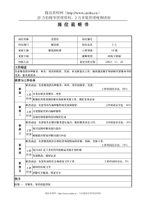 aik_1206_x国际大酒店餐饮部岗位说明书-仓管员(doc)