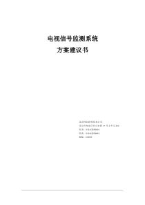 有线电视信号监测系统技术方案