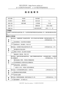 ail_1206_x国际大酒店餐饮部岗位说明书-传菜员(doc)