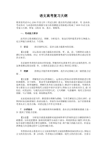 101101000010语文高考复习大纲- 浙江省丽水中学信息发布系统,丽水中学网站- 首页