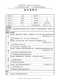 aiq_1206_x国际大酒店餐饮部岗位说明书-头锅(doc)