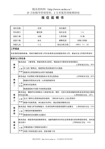 ais_1206_x国际大酒店餐饮部岗位说明书-打荷(doc)