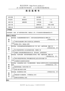 aiv_1206_x国际大酒店餐饮部岗位说明书-水台(doc)