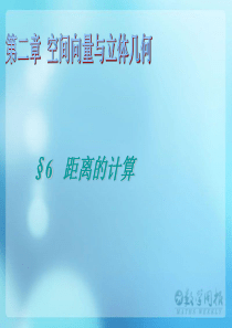 距离的计算