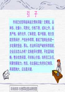 跟单员核心工作技能提升