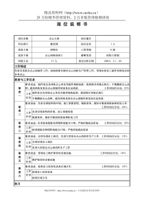 aiw_1206_x国际大酒店餐饮部岗位说明书-点心主厨(doc)