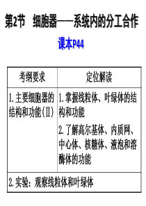 高二细胞器