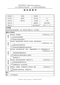 ajf_1206_x国际大酒店餐饮部岗位说明书炊事员(doc)