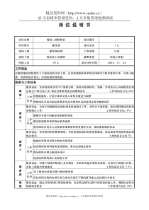 aji_1206_x国际大酒店餐饮部岗位说明书餐饮二部厨师长(doc)