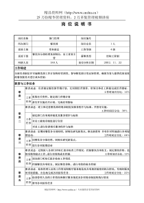 ajk_1206_x国际大酒店餐饮部岗位说明书餐饮部---经理(doc)