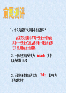 59反比例函数第一课时课件