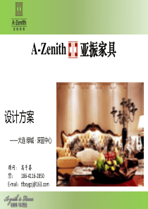 A-Zentih大连亚振家具设计方案之绿城深蓝中心