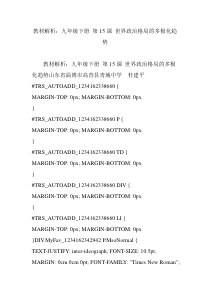 教材解析：九年级下册 第15课 世界政治格局的多极化趋势