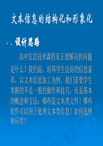 教案-文本信息的结构化和形象化