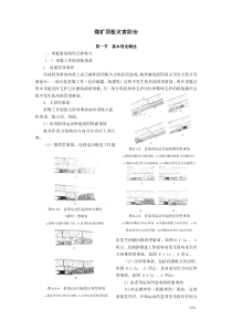 煤矿顶板灾害防治技术