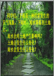 《雨水对土地的侵蚀》ppt