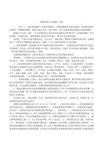 网络营销与市场推广方案