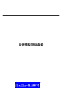 餐饮管理公司连锁经营培训报告(ppt54)(2)