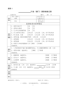 消防检查台账表