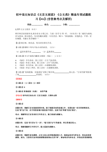 初中语文知识点《文言文阅读》《公文类》精选专项试题练习【41】(含答案考点及解析)