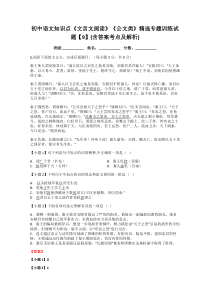 初中语文知识点《文言文阅读》《公文类》精选专题训练试题【9】(含答案考点及解析)