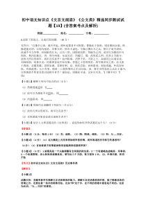 初中语文知识点《文言文阅读》《公文类》精选同步测试试题【19】(含答案考点及解析)