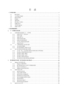 软交换网络维护培训教材_0509