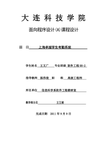 软件08―2班王文广 面向对象程序设计课程设计