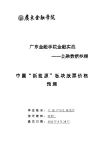 数据挖掘股票价格预测论文