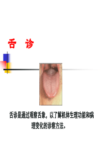 4第三章 舌 诊