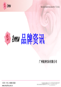 emu推广资料gfh