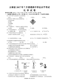 云南省2017年7月会考化学试题