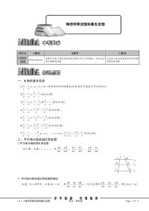 梅涅劳斯定理和塞瓦定理.讲义学生版