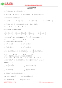 港澳台华侨生联考试题：数学基础练习30套：第1套：一元二次不等式1(含答案)