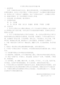 中专部文明礼仪活动月实施方案