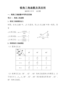 初中锐角三角函数知识点总结