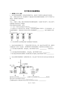 初中除杂专题练习(含答案)初中化学