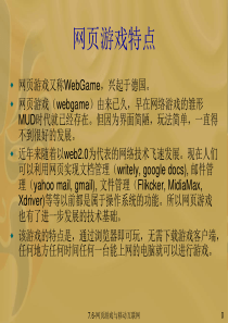 网页游戏与移动互联网ok