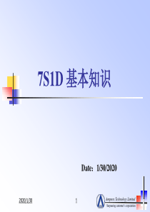 7S1D培训教材